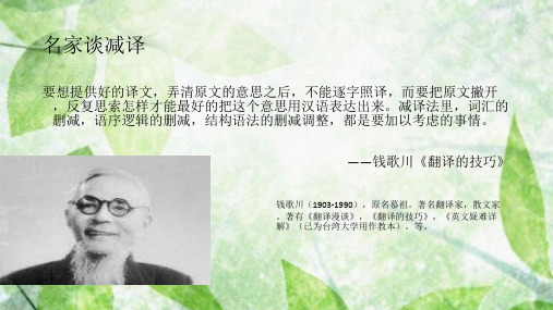 减译法