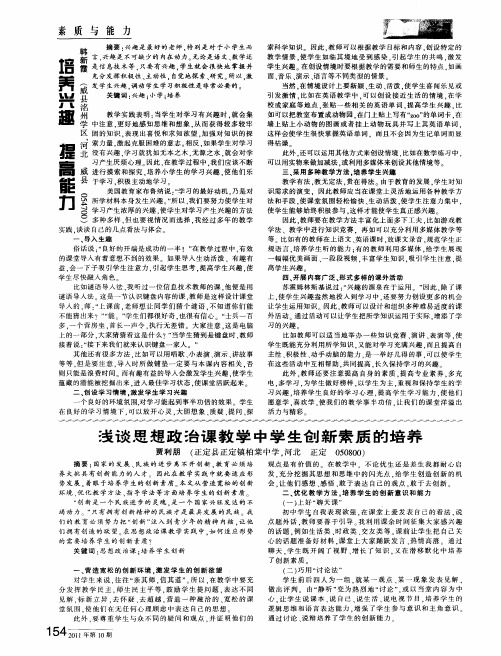 浅谈思想政治课教学中学生创新素质的培养