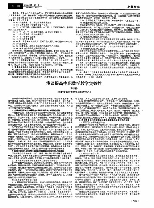 浅谈提高中职数学教学实效性