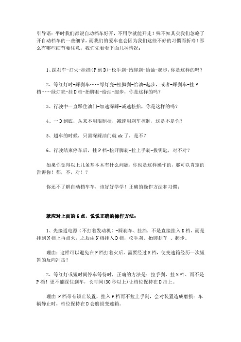自动档驾驶