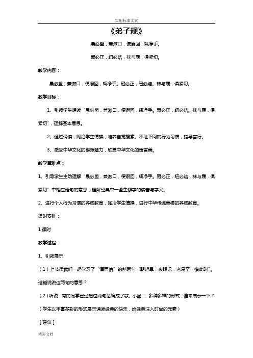 国学经典20课教案设计