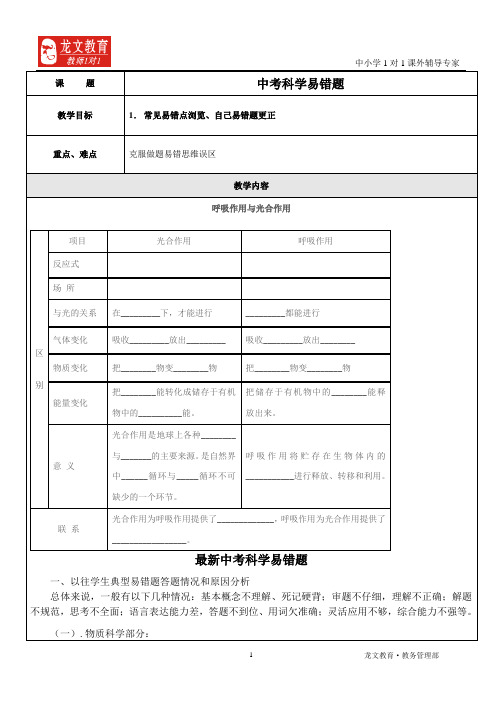 中考科学易错题 讲义