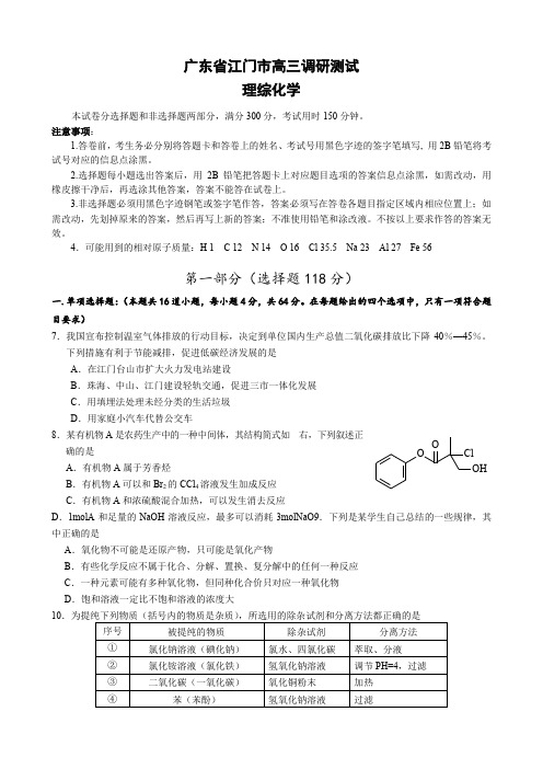 广东省江门市高三调研测试(理综化学).doc