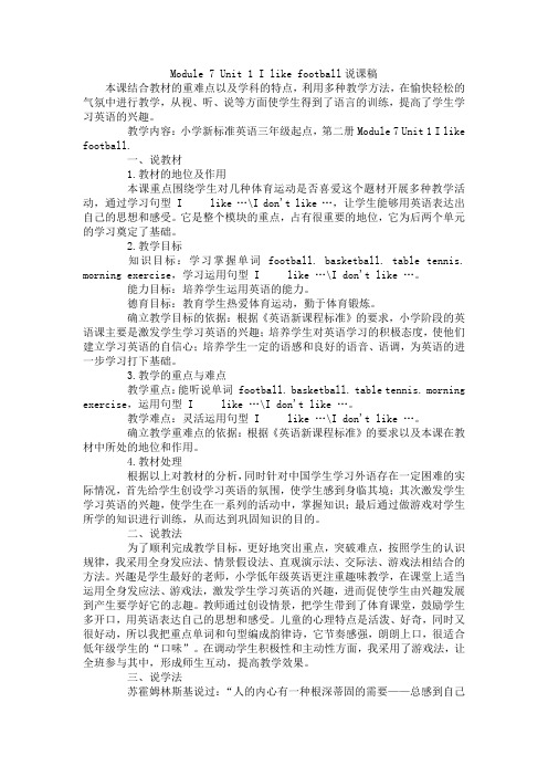 Module 7 Unit 1 I like football说课稿