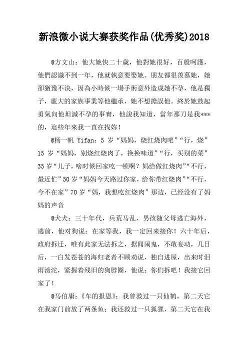 新浪微小说大赛获奖作品(优秀奖)2018