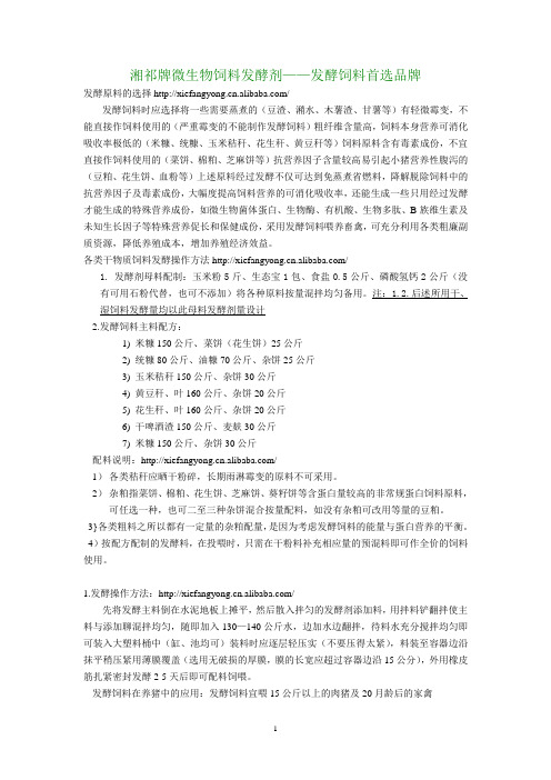 发酵原料的选择