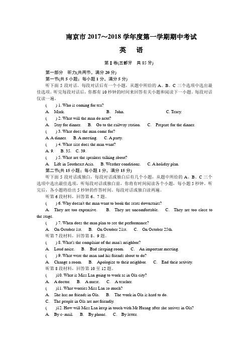 江苏省南京市2018届高三上学期期中考试英语试题word含答案