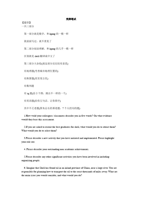 壳牌笔试