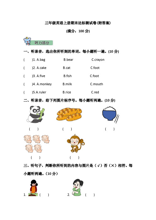 【三套试卷】宁波市小学三年级英语上册期末练习试题带答案