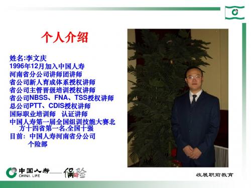收展培训(职前)--李文庆