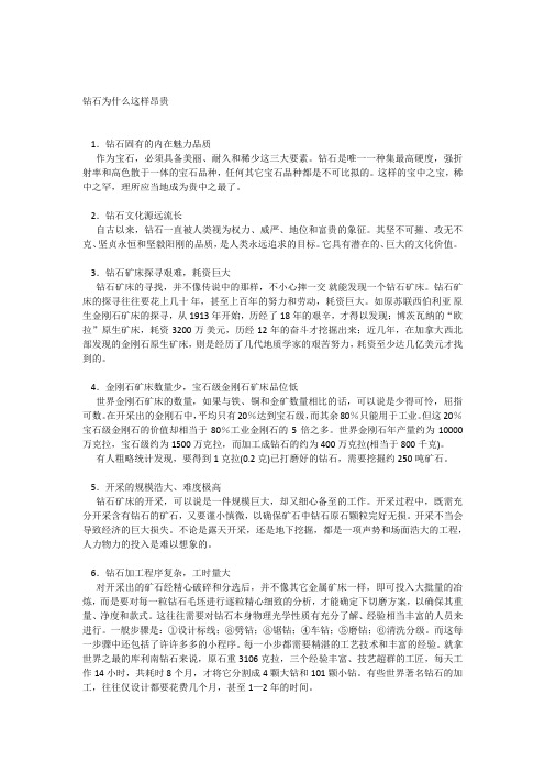 钻石昂贵的原因