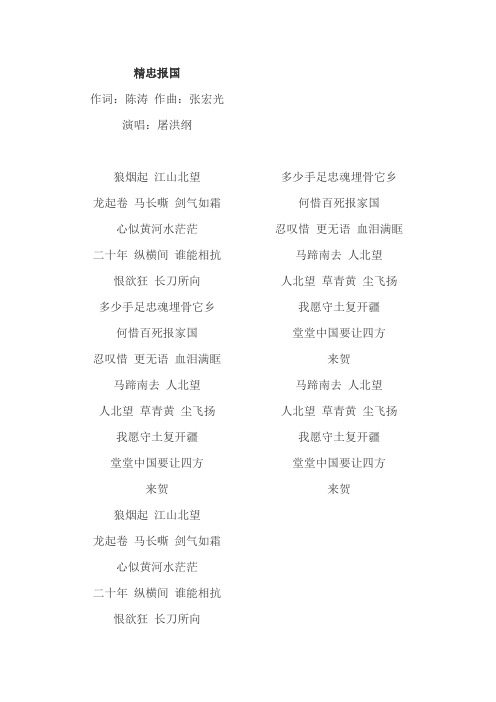 精忠报国歌词