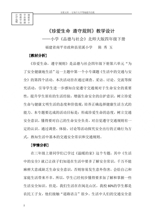 珍爱生命遵守规则