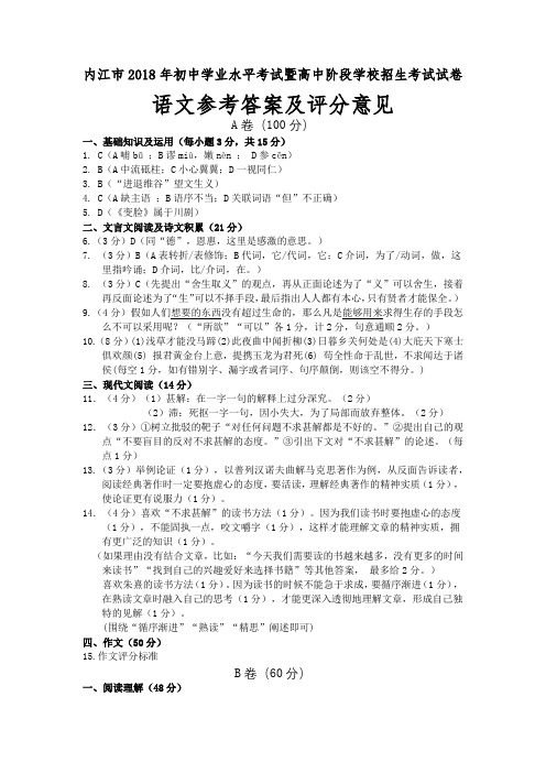 内江市2018年初中学业水平考试暨高中阶段学校招生考试试卷