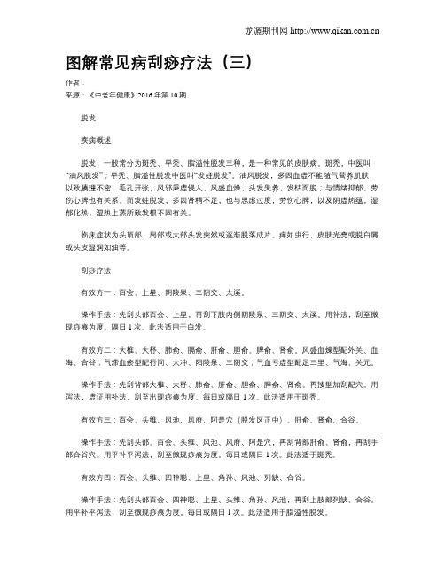图解常见病刮痧疗法(三)