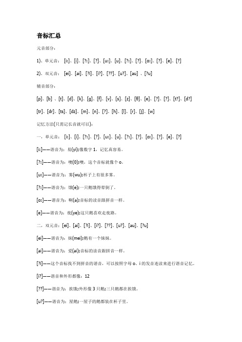 音标记忆口诀