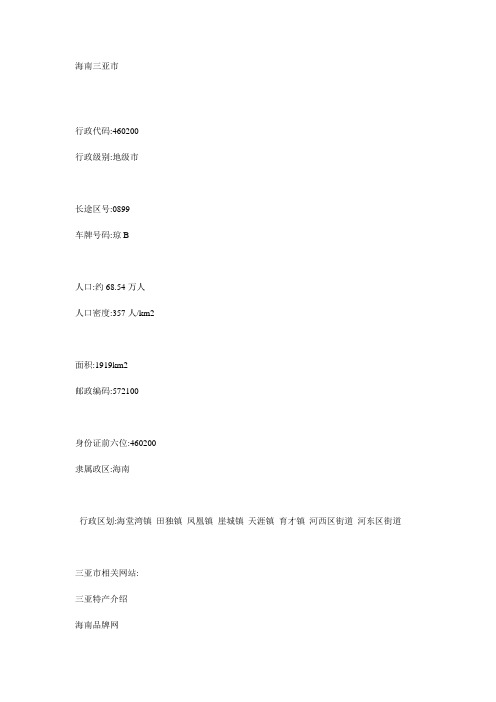 海南三亚市简介