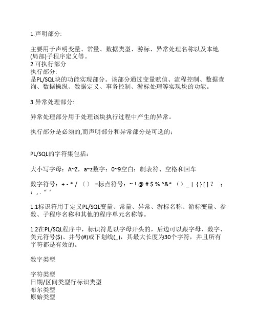 plsql笔记