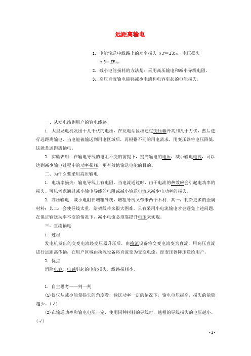 2019年高中物理第二章交变电流第七节远距离输电讲义含解析粤教版选修3_2