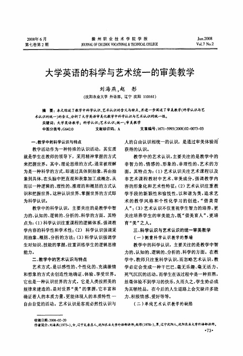 大学英语的科学与艺术统一的审美教学