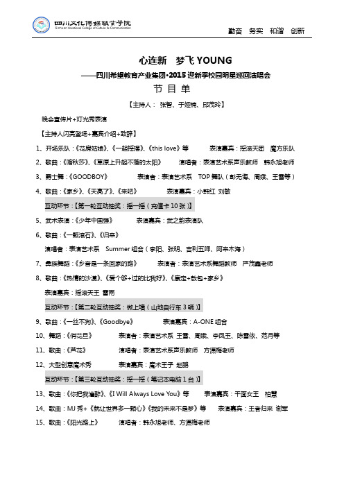 2015心连新晚会—节目单(单)