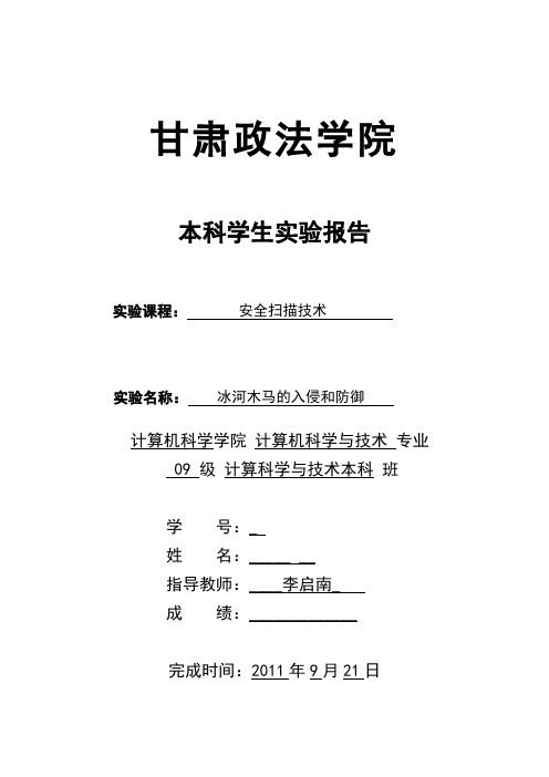 冰河木马的入侵