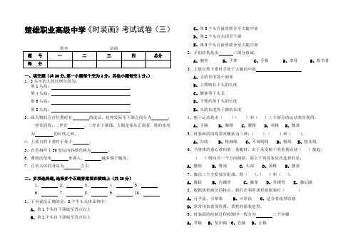 楚雄职高时装画试卷(三)