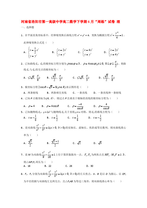 河南省洛阳市第一高级中学高二数学下学期6月“周练”试卷 理.doc