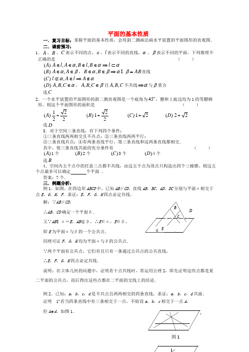 高三数学第一轮复习 第56课时—平面的基本性质教案