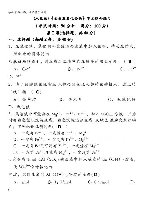 四川省成都市龙泉中学高一化学人教版第三章《金属及其化合物》检测试题含答案