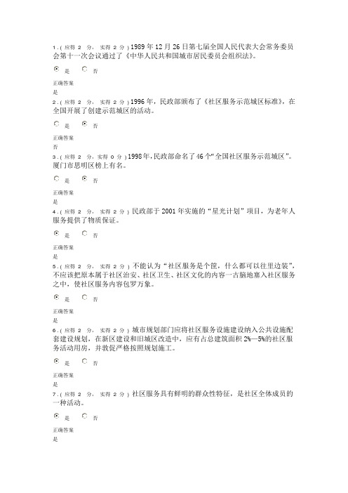 社区工作专题讲座(专)任务2答案