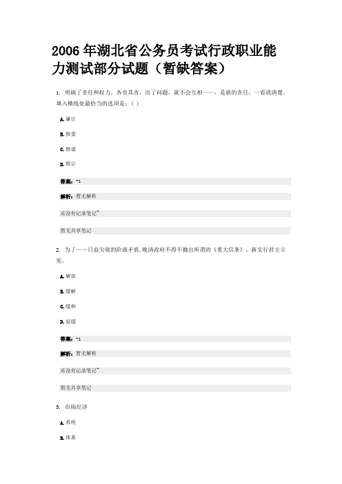 2006年湖北省公务员考试行政职业能力测试部分试题(暂缺答案)