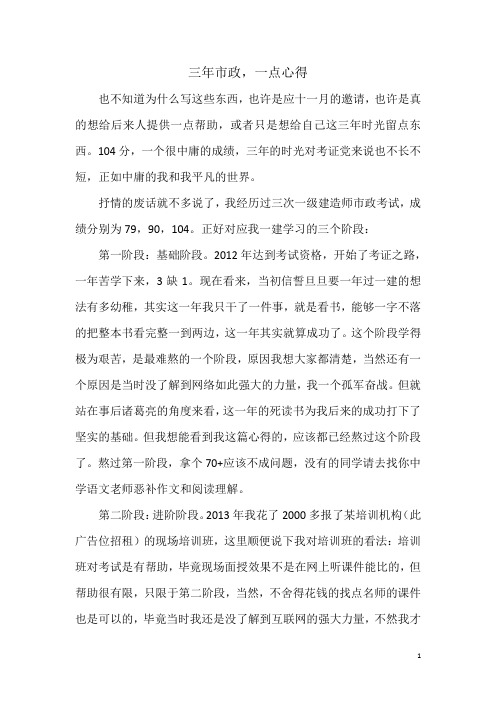 三年市政,一点总结  2014年一级建造师市政工程通过经验