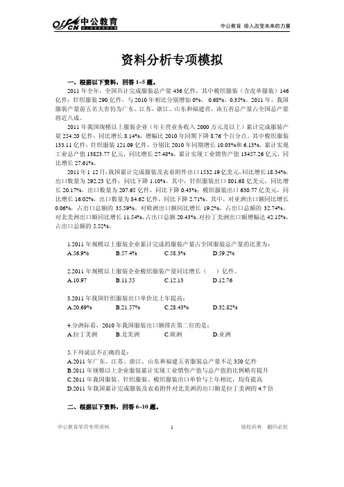 高分专项班-专项模拟卷-资料分析