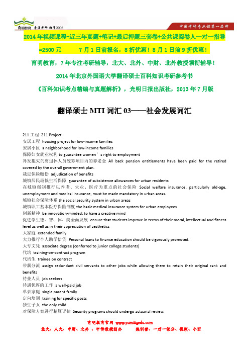 2014年北大北航北师大北语百科知识考研状元笔记,考研参考书笔记