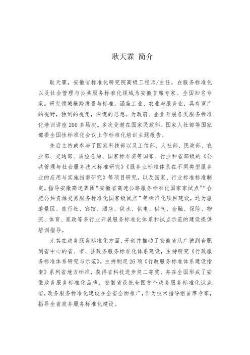 耿天霖 简介