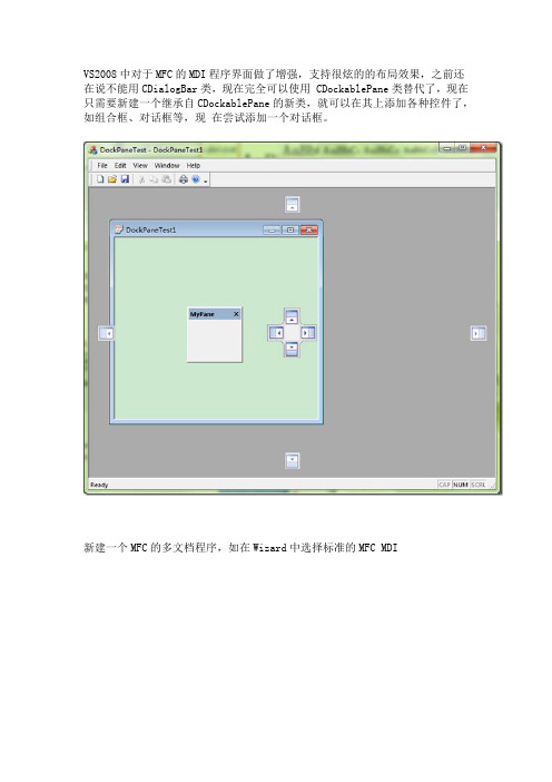 VS2010中CDockablePane停靠框