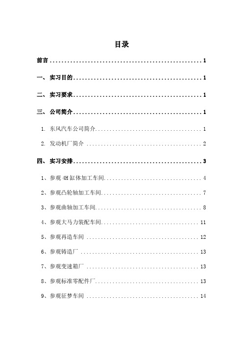 东风汽车有限公司实习报告