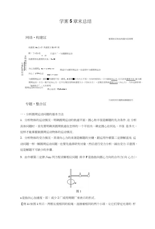 高一物理教科版必修2学案：第二章匀速圆周运动含解析.doc