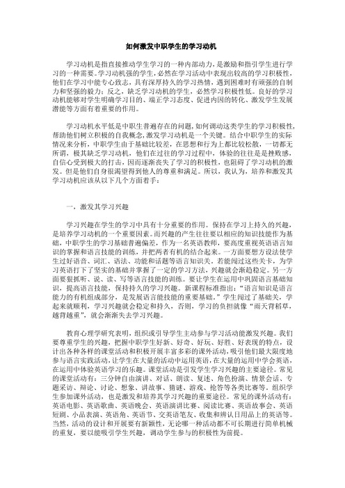 如何激发中职学生的学习动机