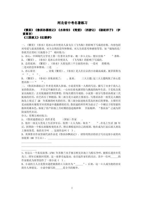 河北省中考名著练习