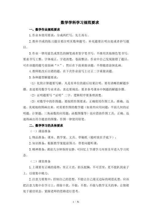 数学学科学习规范要求