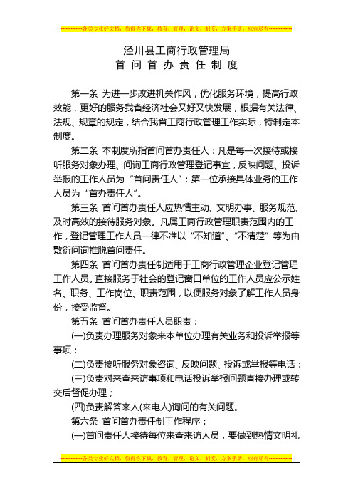 首办首问责任制度