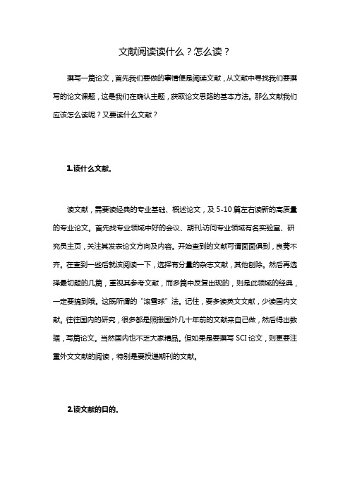文献阅读读什么 辑文编译-4027