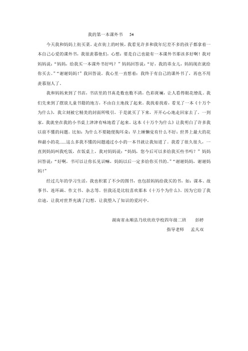 我的第一本课外书 54