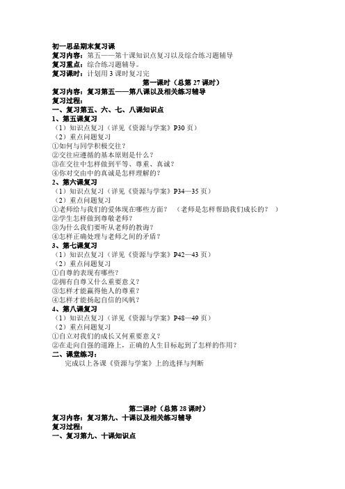 初一思品期末复习课