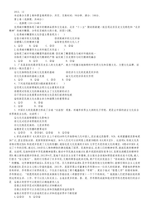 四川省攀枝花市米易中学2012-2013学年高二第二次段考(12月)政治试题.pdf