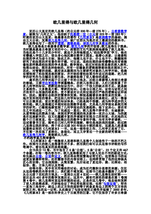 欧几里得与欧几里得几何