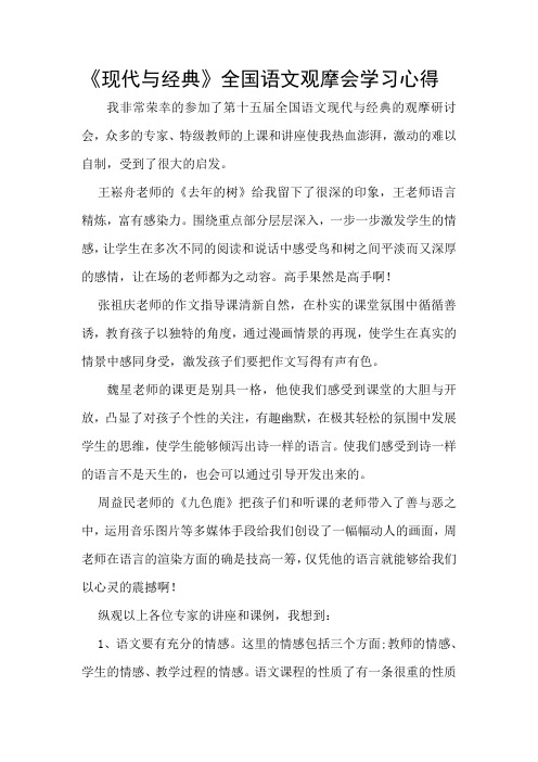 现代与经典学习心得