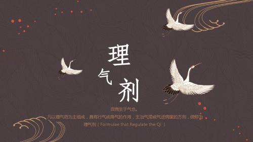 方剂 理气剂